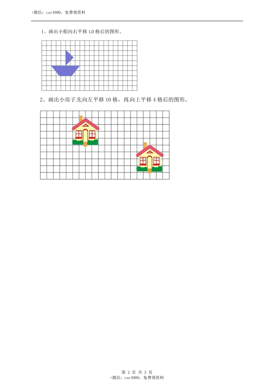 三年级上册数学练习-第三单元第一课时 平移冀教版.doc_第2页