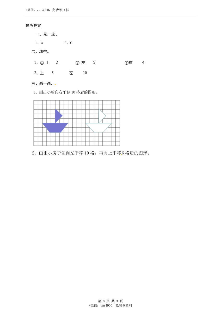 三年级上册数学练习-第三单元第一课时 平移冀教版.doc_第3页