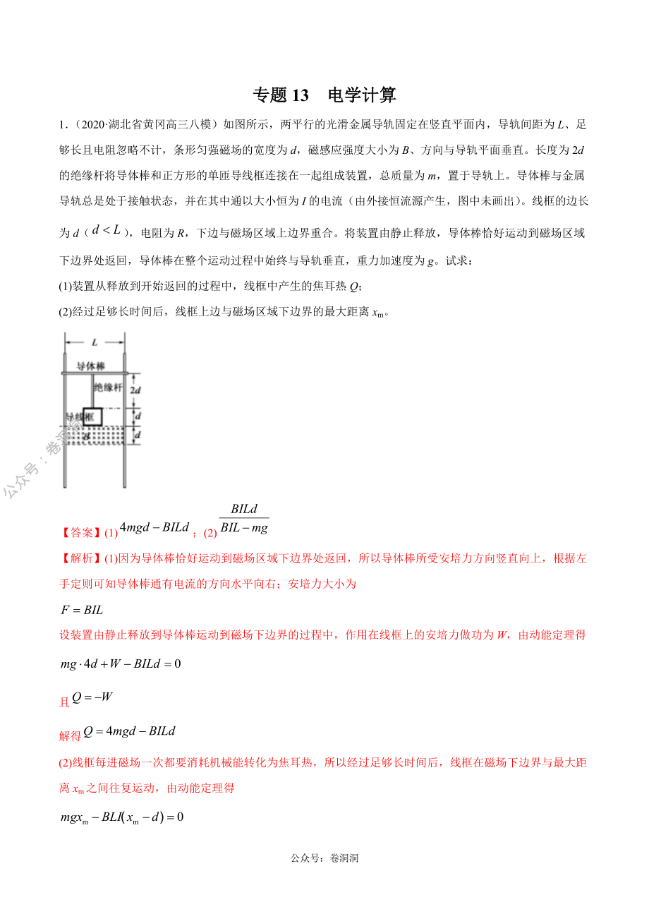 专题13 电学计算（解析版）.pdf_第1页