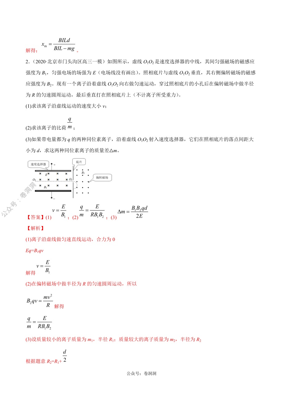 专题13 电学计算（解析版）.pdf_第2页