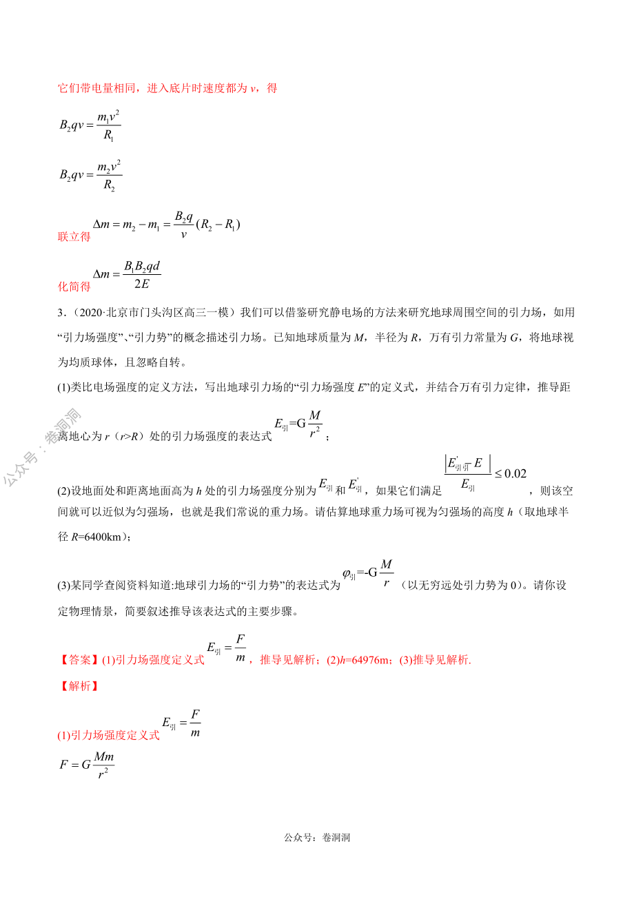 专题13 电学计算（解析版）.pdf_第3页