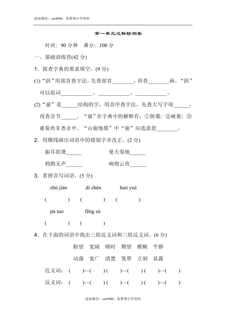 第一单元 达标测试卷(2).doc_第1页