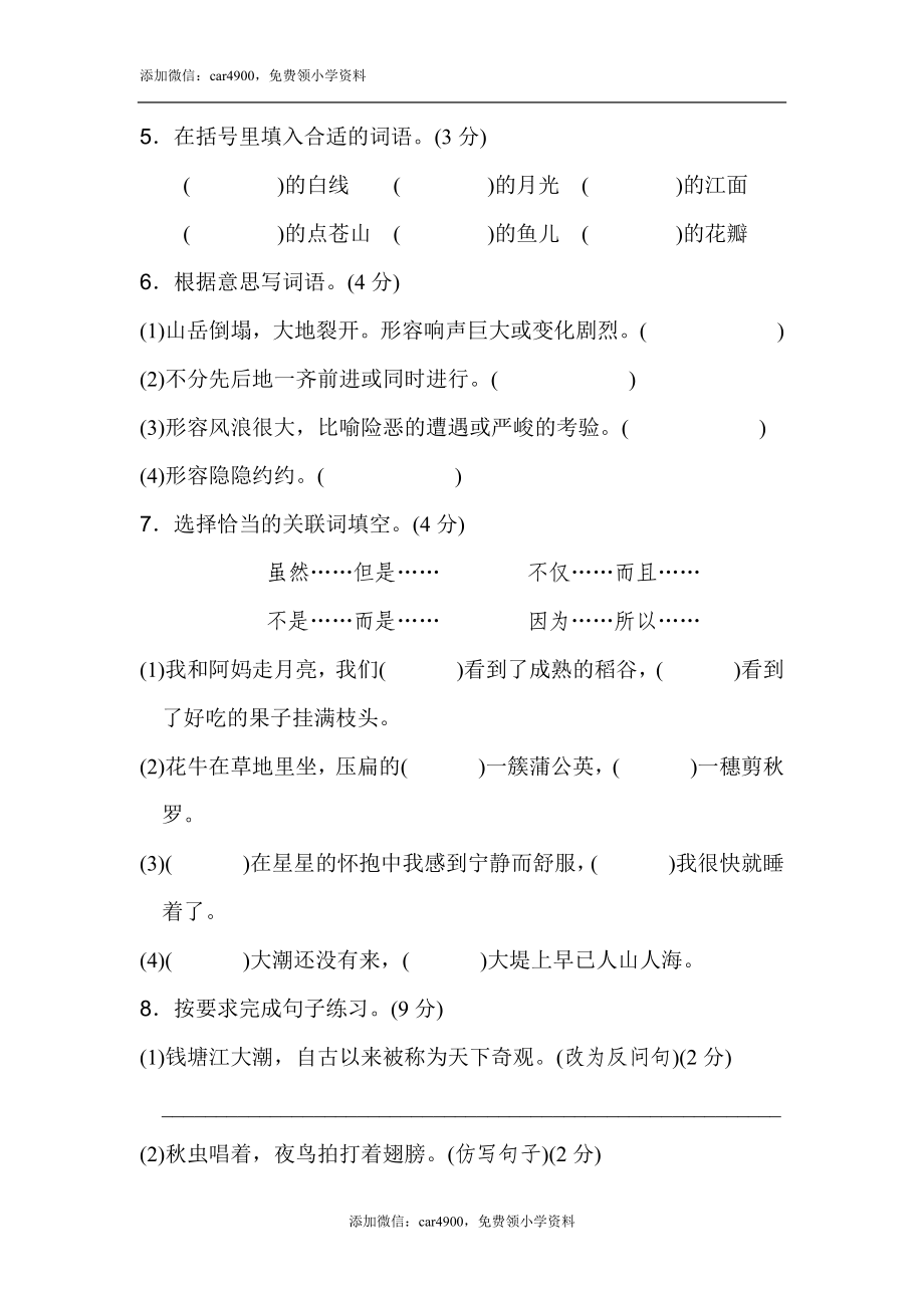 第一单元 达标测试卷(2).doc_第2页