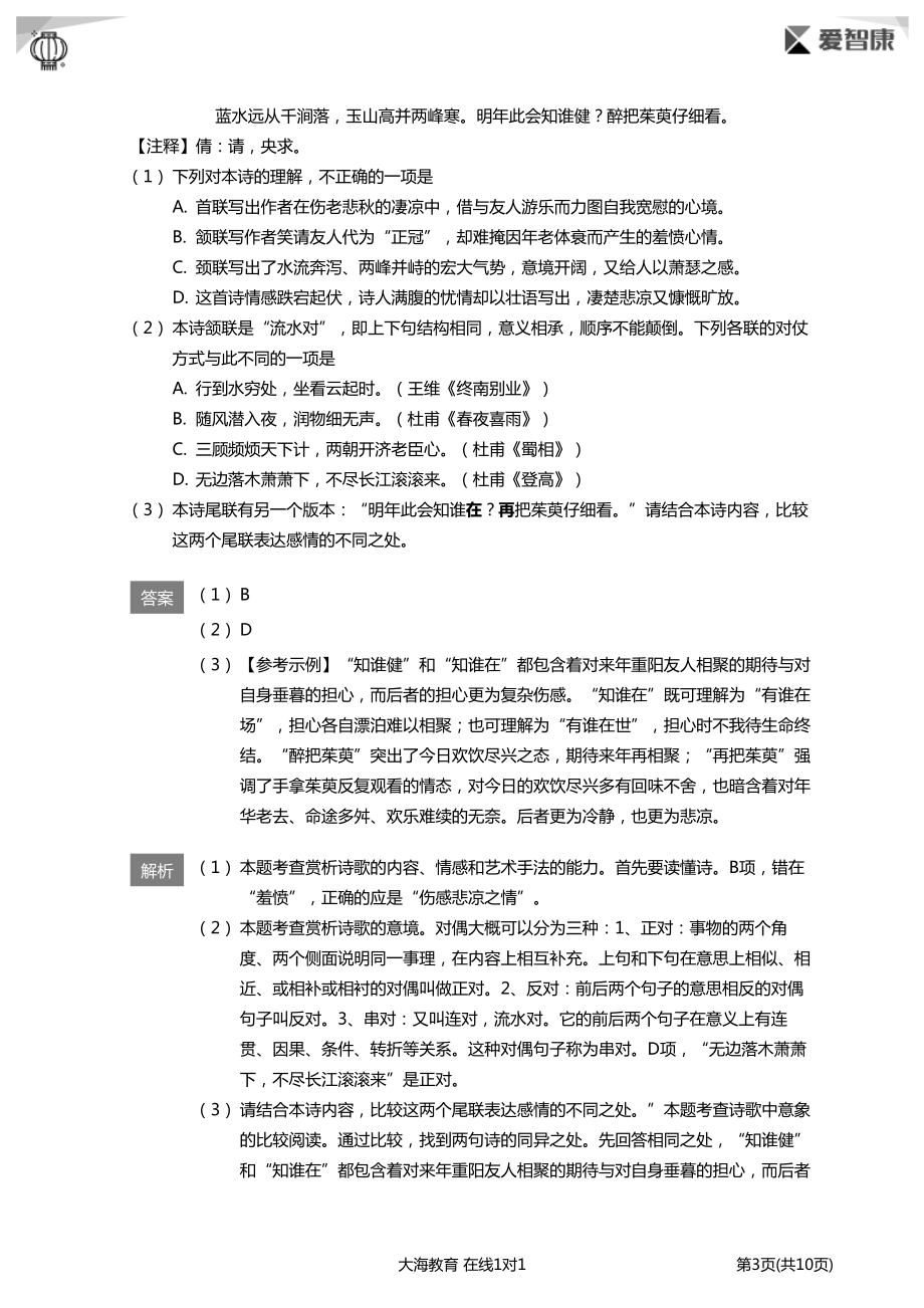 高考诗歌鉴赏必做题(详解版).pdf_第3页