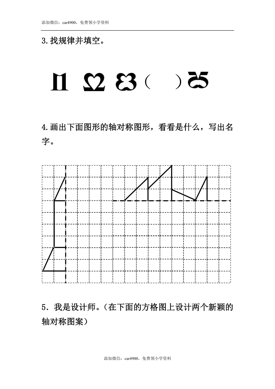 《轴对称图形》习题精选.doc_第2页