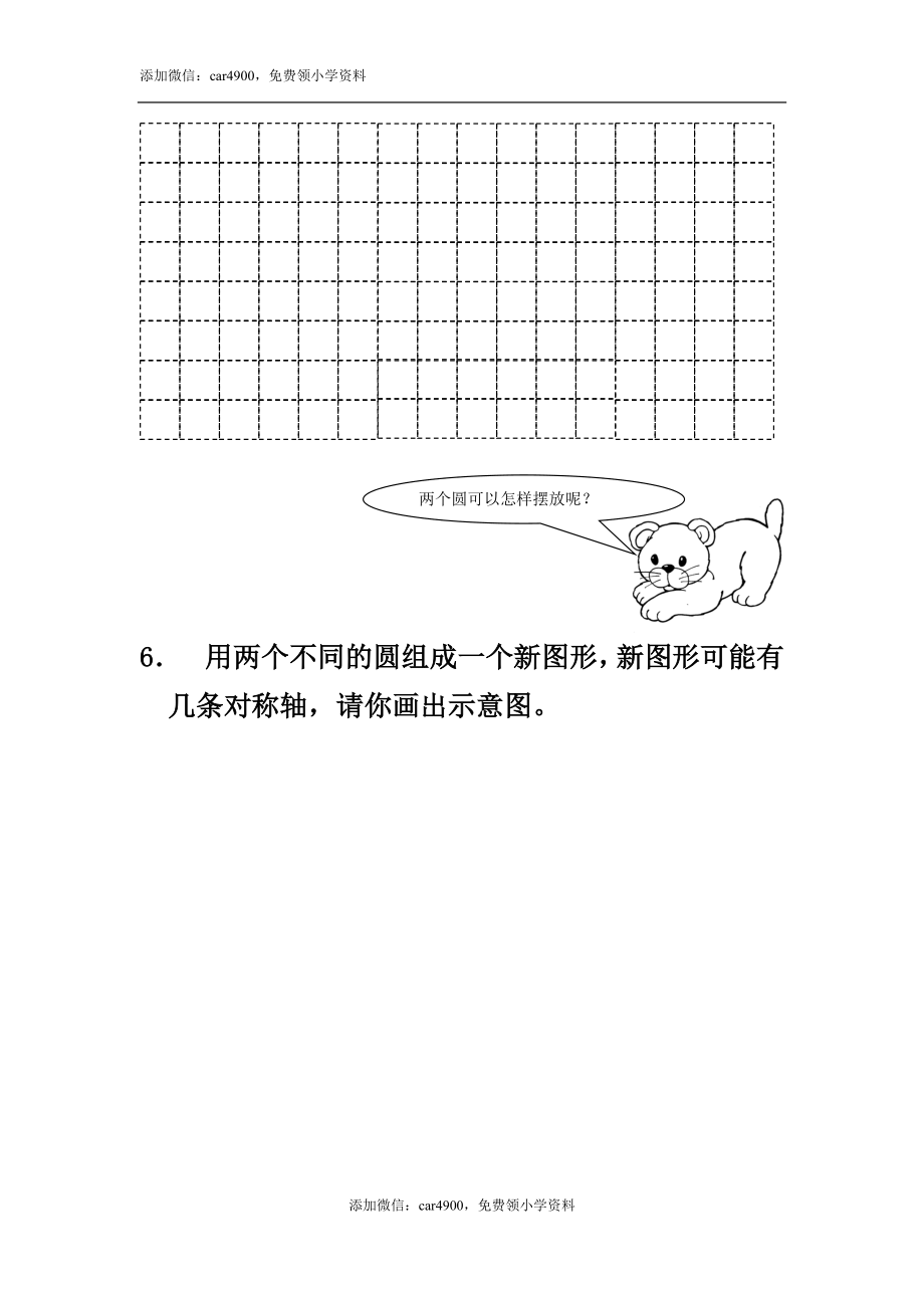 《轴对称图形》习题精选.doc_第3页