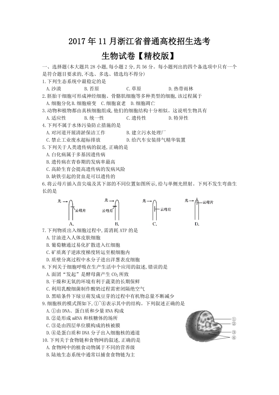 2017年浙江高考生物【11月】（解析版）.docx_第1页