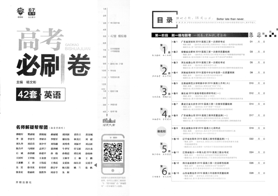 高考必刷卷42套-3英语试卷.pdf_第1页