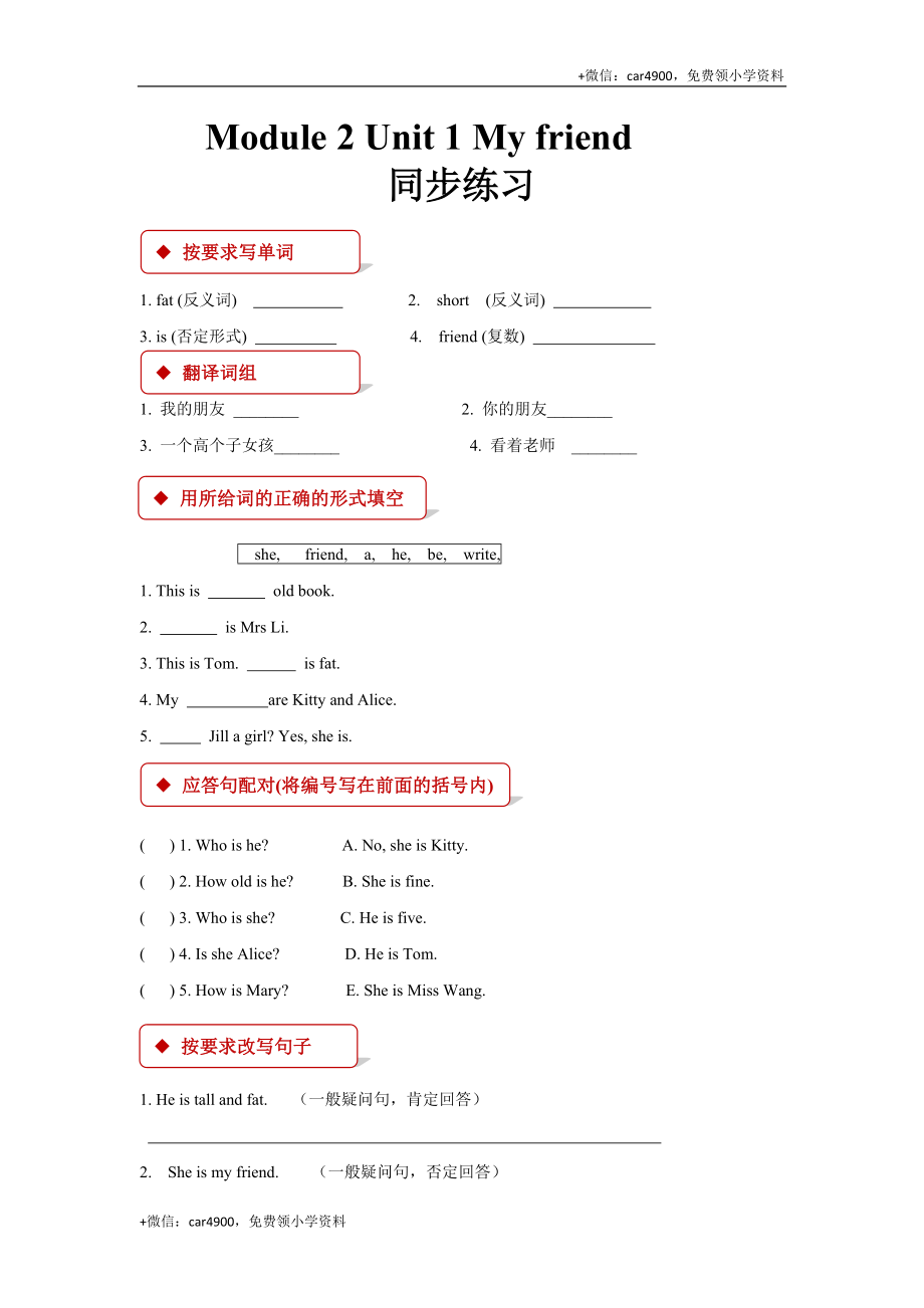 module 2 unit 1 my friend 同步练习（含答案） .docx_第1页