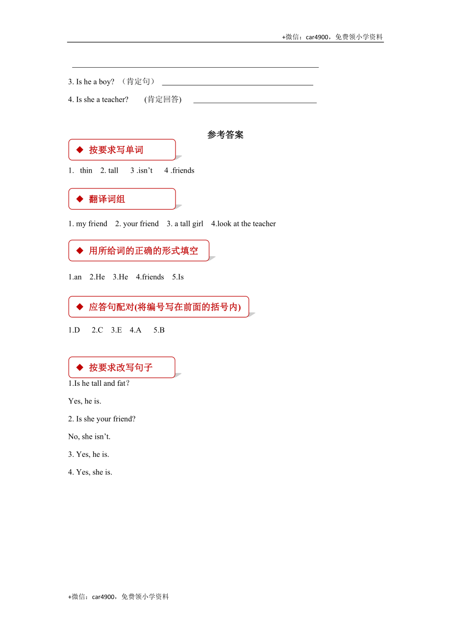 module 2 unit 1 my friend 同步练习（含答案） .docx_第2页