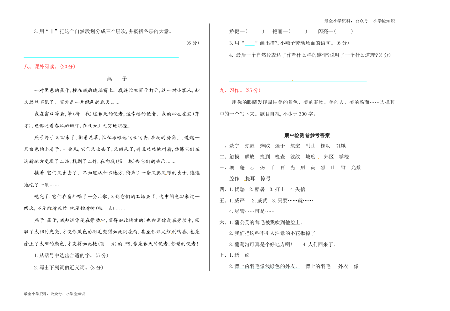 北师大版语文三年级上学期期中试卷2.doc_第2页