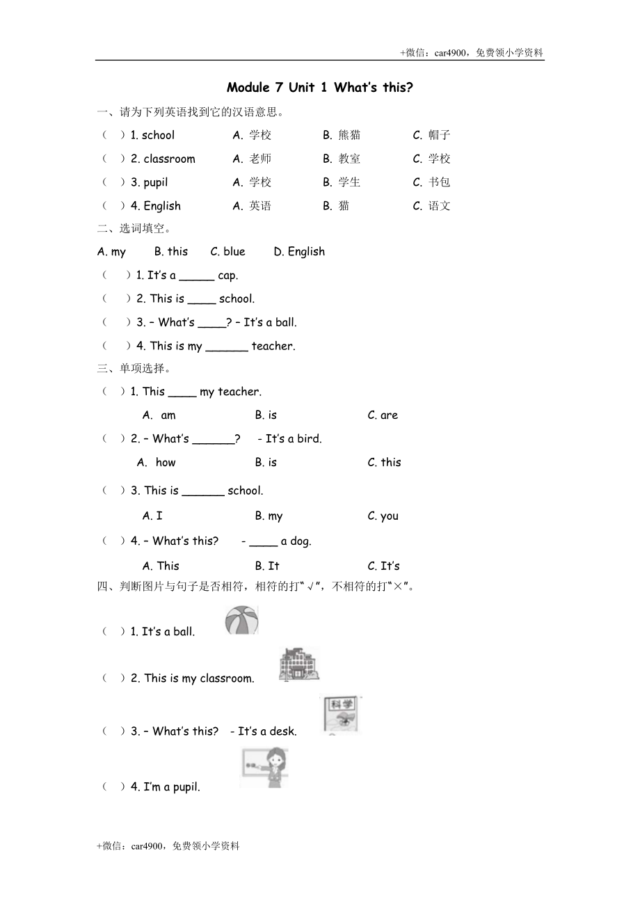 三（上）外研版英语Module 7 Unit 1 课时 .docx_第1页