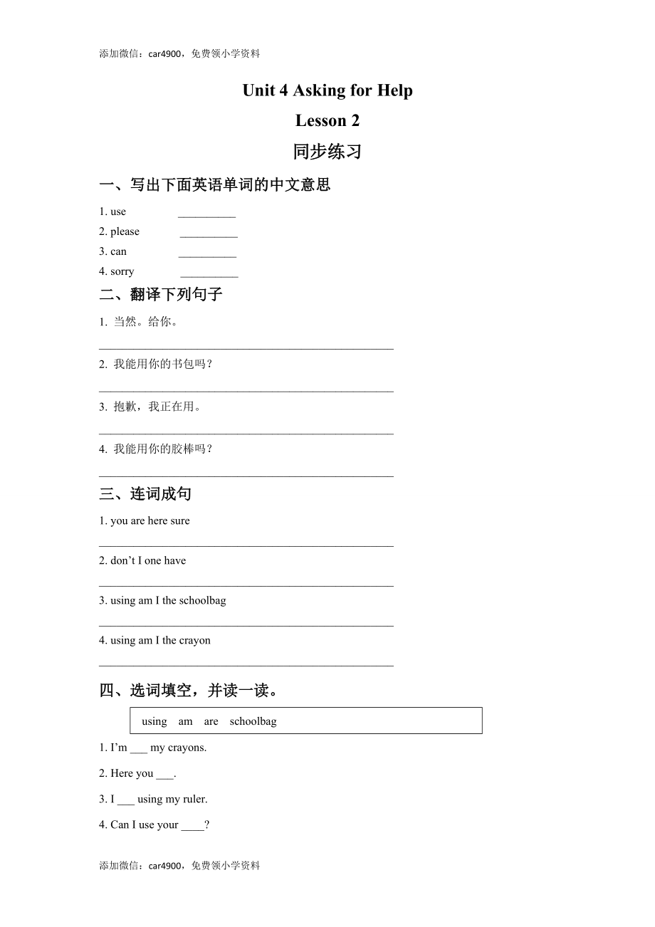 Unit 4 Asking for Help Lesson 2 同步练习2.doc_第1页