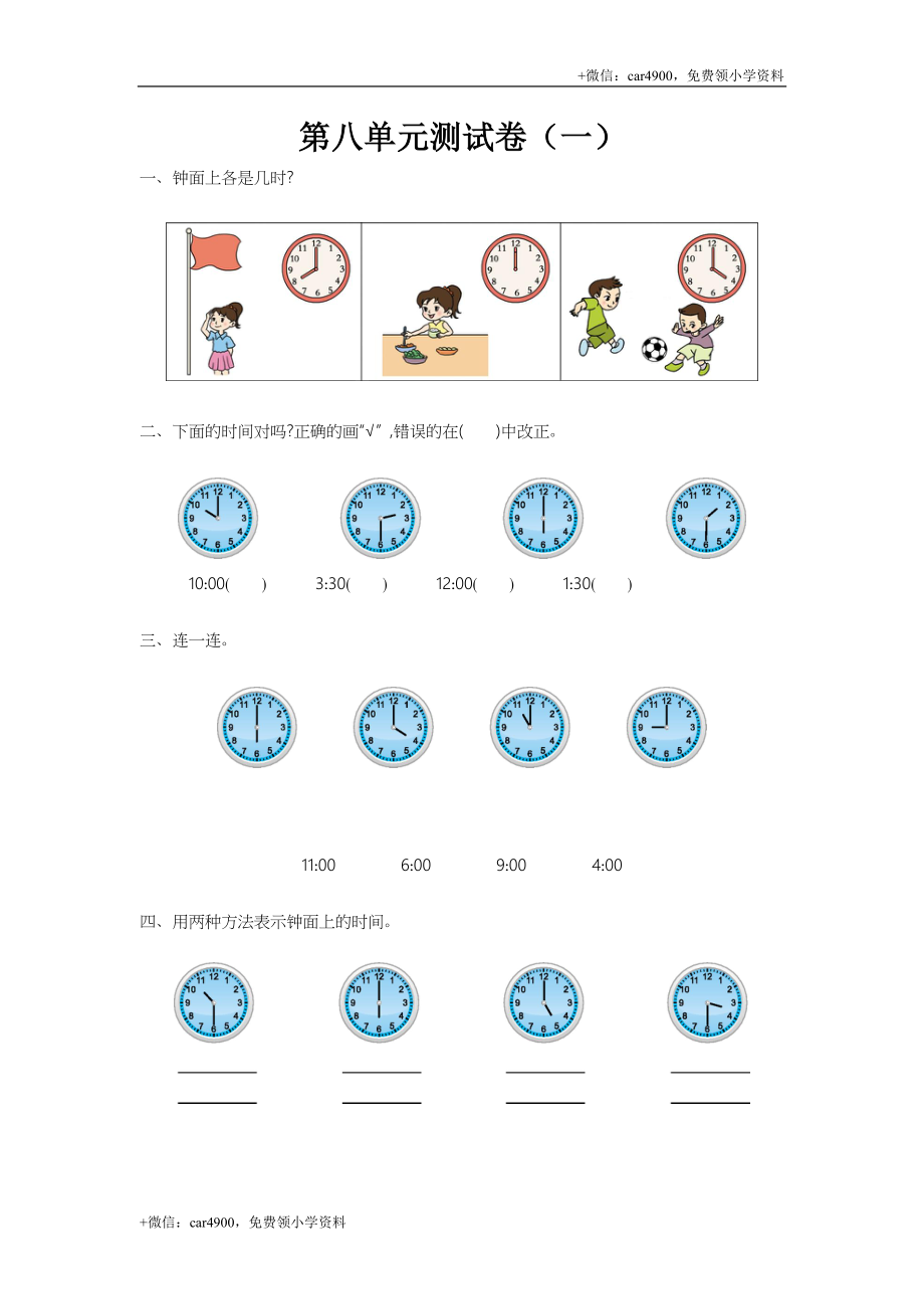 一（上）北师大数学第八单元测试卷.1 +.doc_第1页