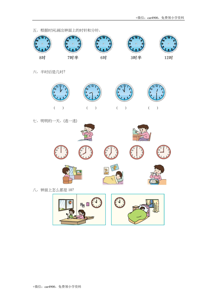 一（上）北师大数学第八单元测试卷.1 +.doc_第2页