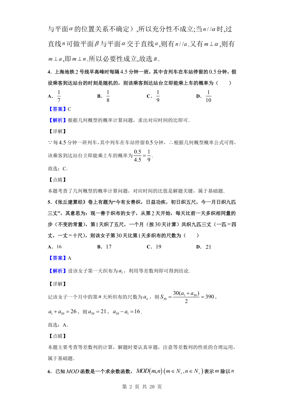 2020届1月江西省上饶市一模数学（理）试题（解析版）.doc_第2页