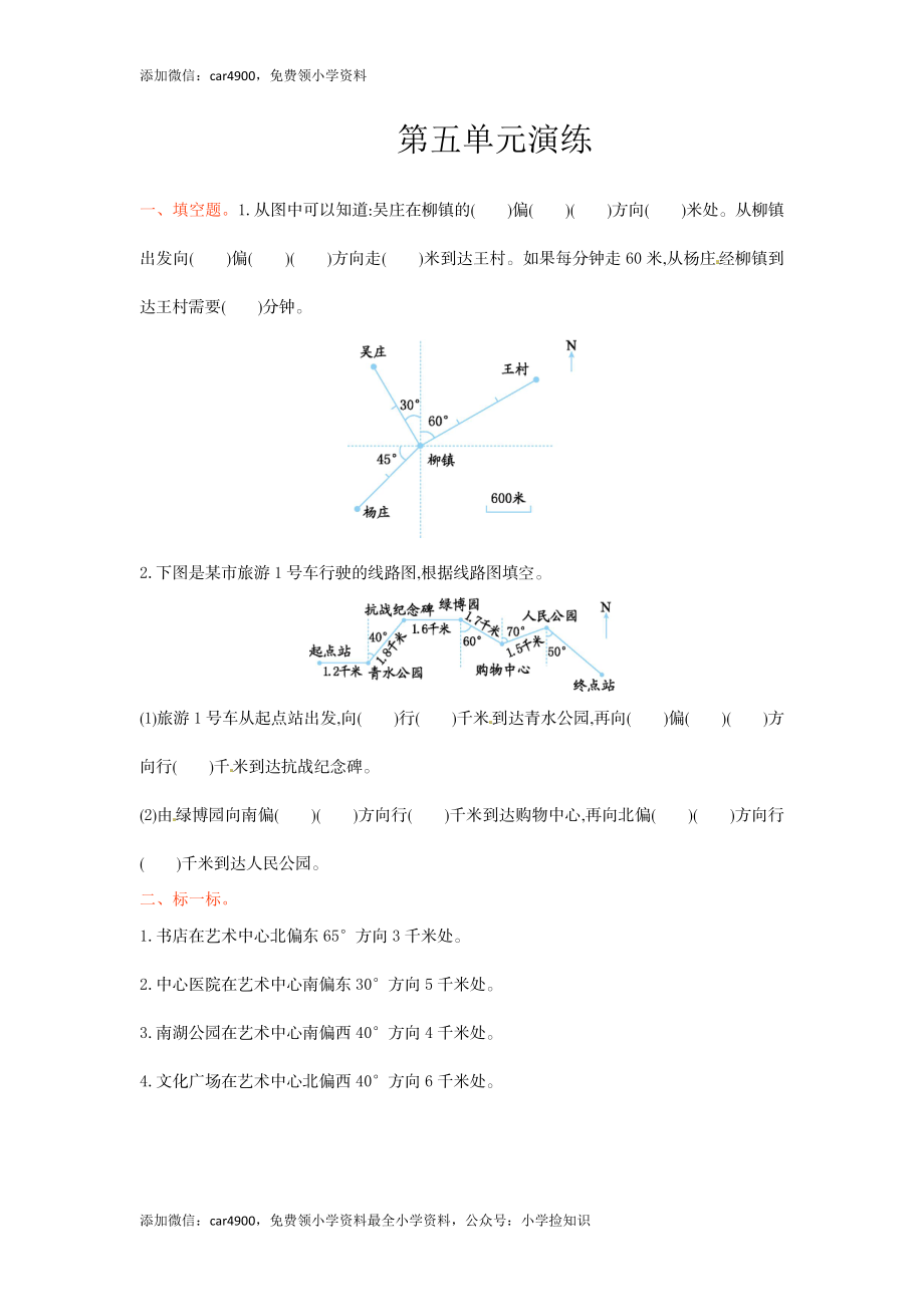 六年级下册数学单元测试-第五单元-苏教版（网资源）.doc_第1页