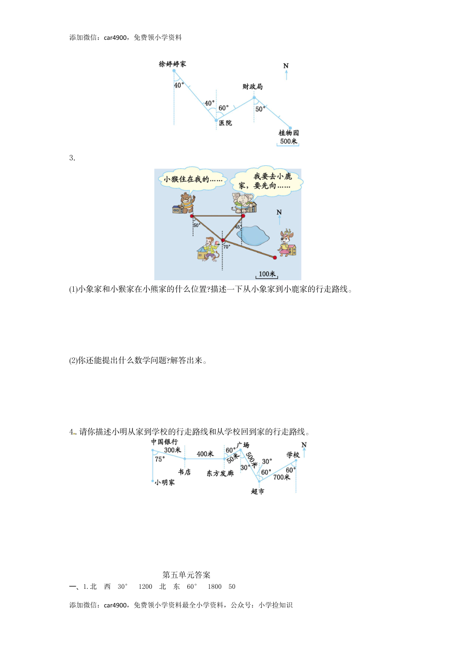 六年级下册数学单元测试-第五单元-苏教版（网资源）.doc_第3页