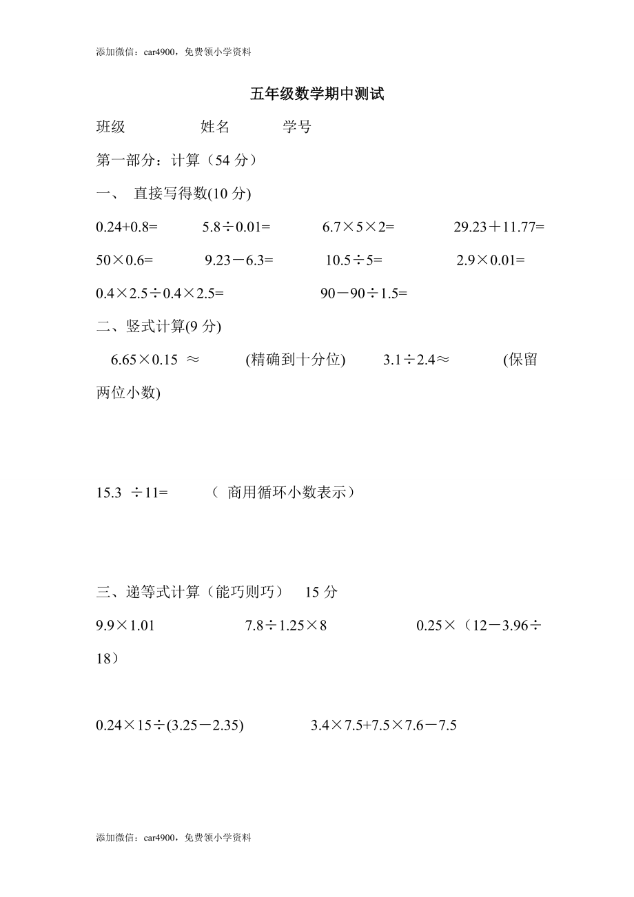 新人教版小学数学五年级上册期中测试题 (1).doc_第1页