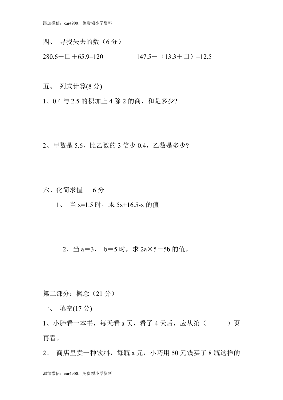 新人教版小学数学五年级上册期中测试题 (1).doc_第2页