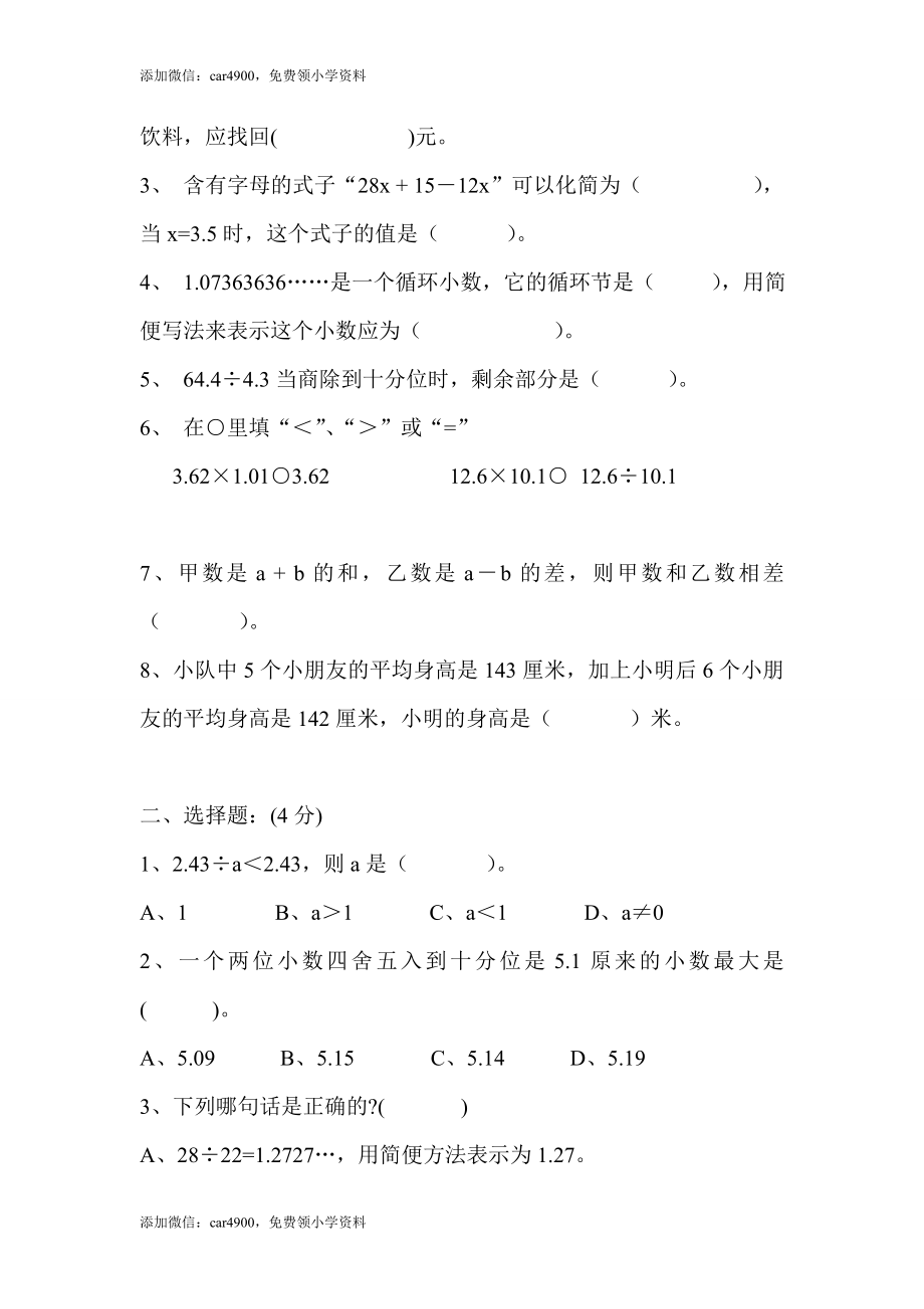 新人教版小学数学五年级上册期中测试题 (1).doc_第3页