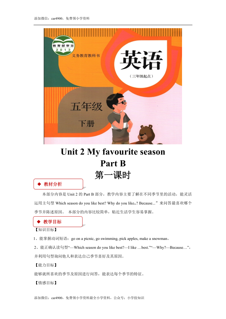 【教学设计】Unit 2 Part B（人教） .docx_第1页