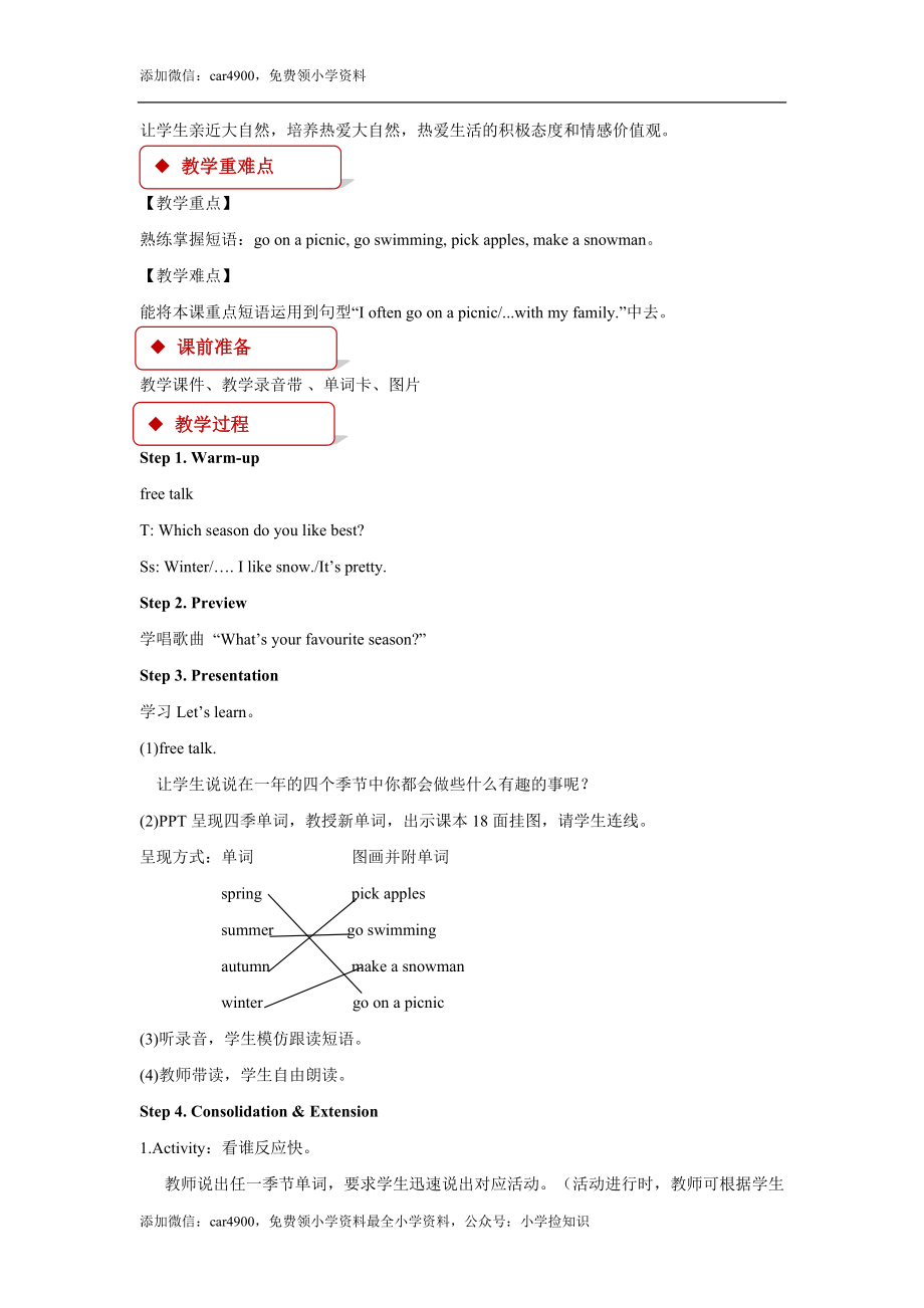 【教学设计】Unit 2 Part B（人教） .docx_第2页