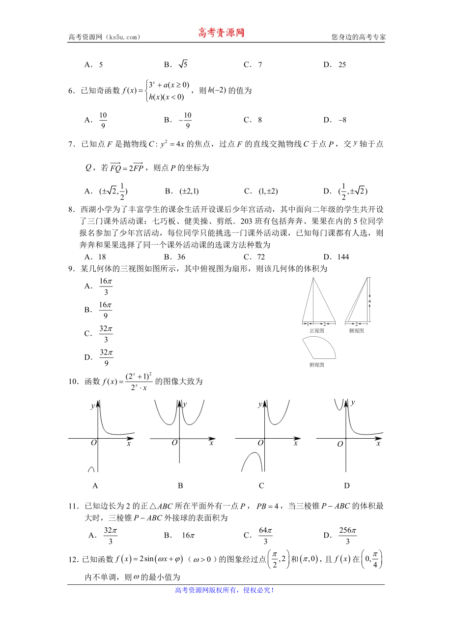 安徽省马鞍山市2020届高三毕业生第一次教学质量监测理科数学试题 Word版含答案.doc_第2页