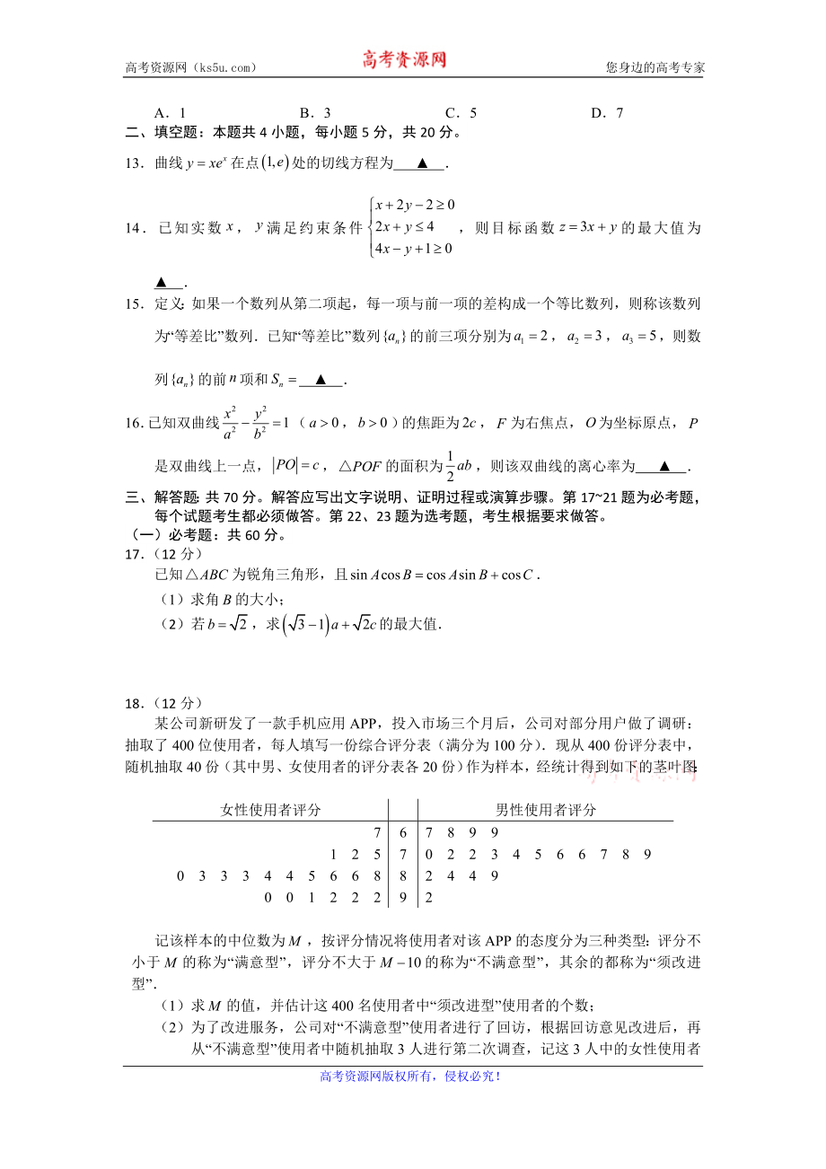 安徽省马鞍山市2020届高三毕业生第一次教学质量监测理科数学试题 Word版含答案.doc_第3页