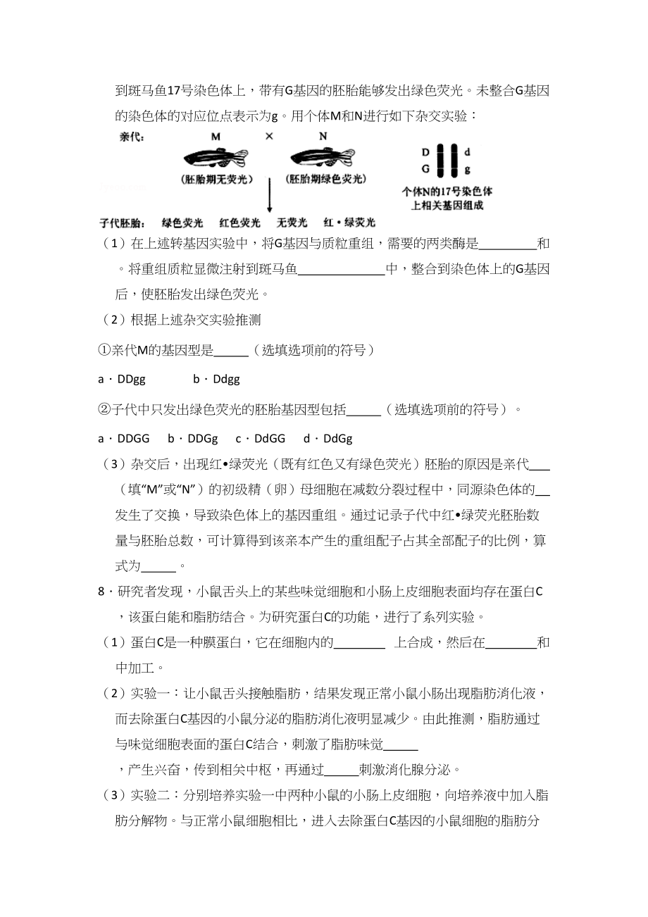 2013年高考生物真题（北京自主命题）（解析版）.doc_第3页