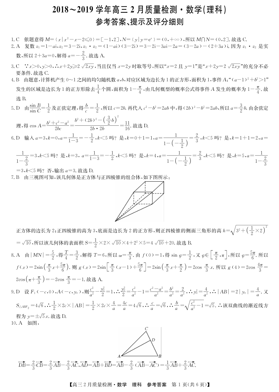 答案-数学理.pdf_第1页