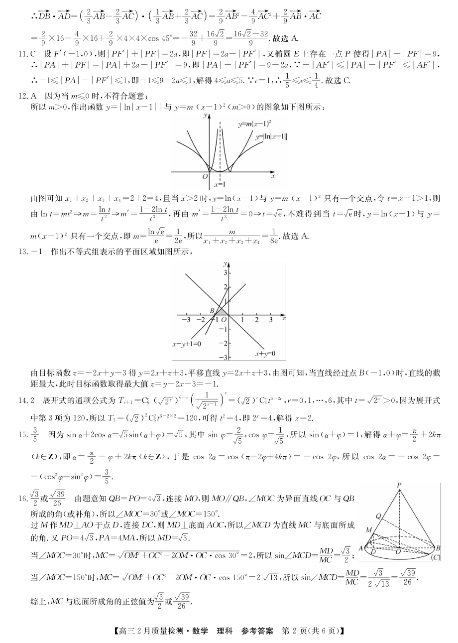 答案-数学理.pdf_第2页