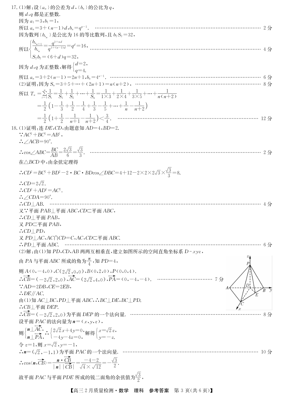 答案-数学理.pdf_第3页