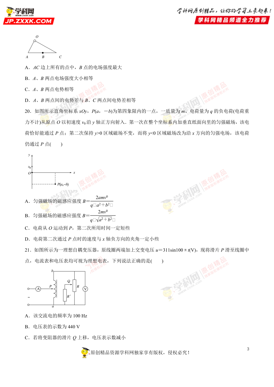 2019黄金押题物理1.doc_第3页