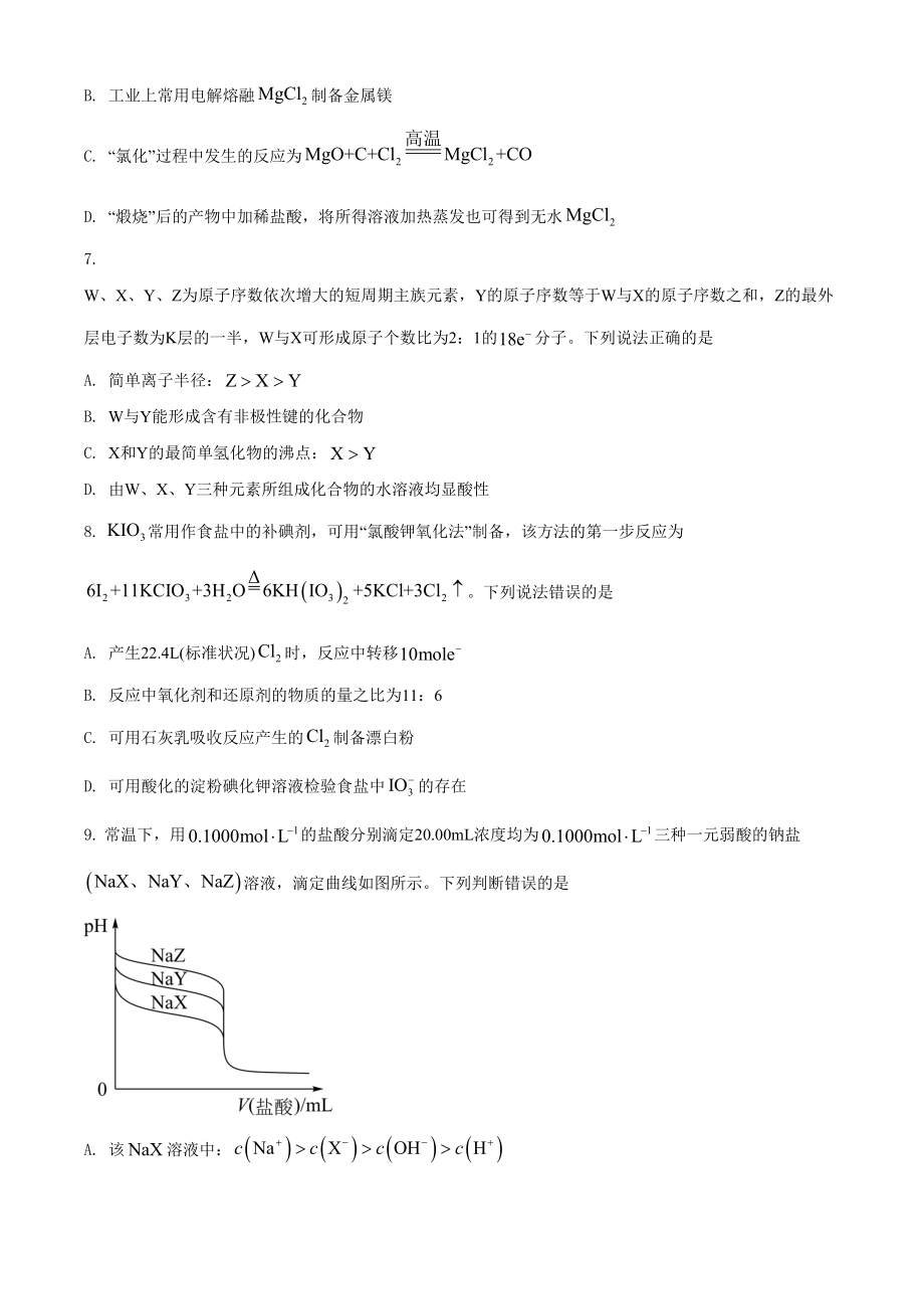 2021年高考化学真题（湖南自主命题）（原卷版）.doc_第3页