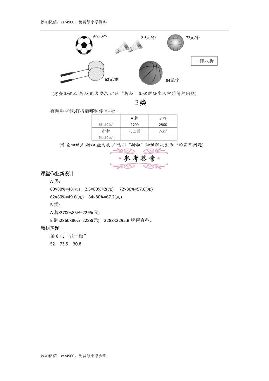 1折扣 一课时.docx_第3页