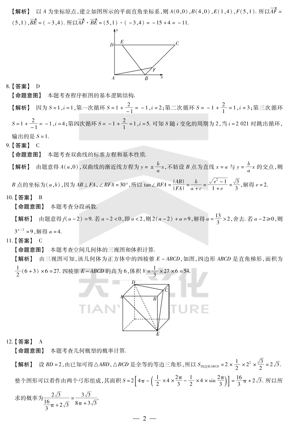 文数解析.pdf_第2页