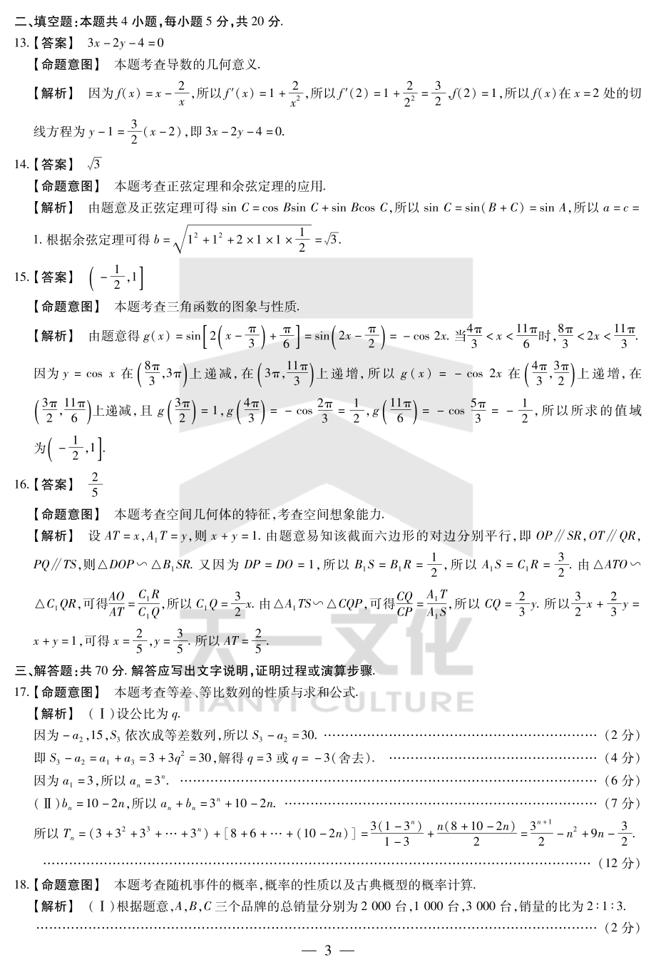 文数解析.pdf_第3页