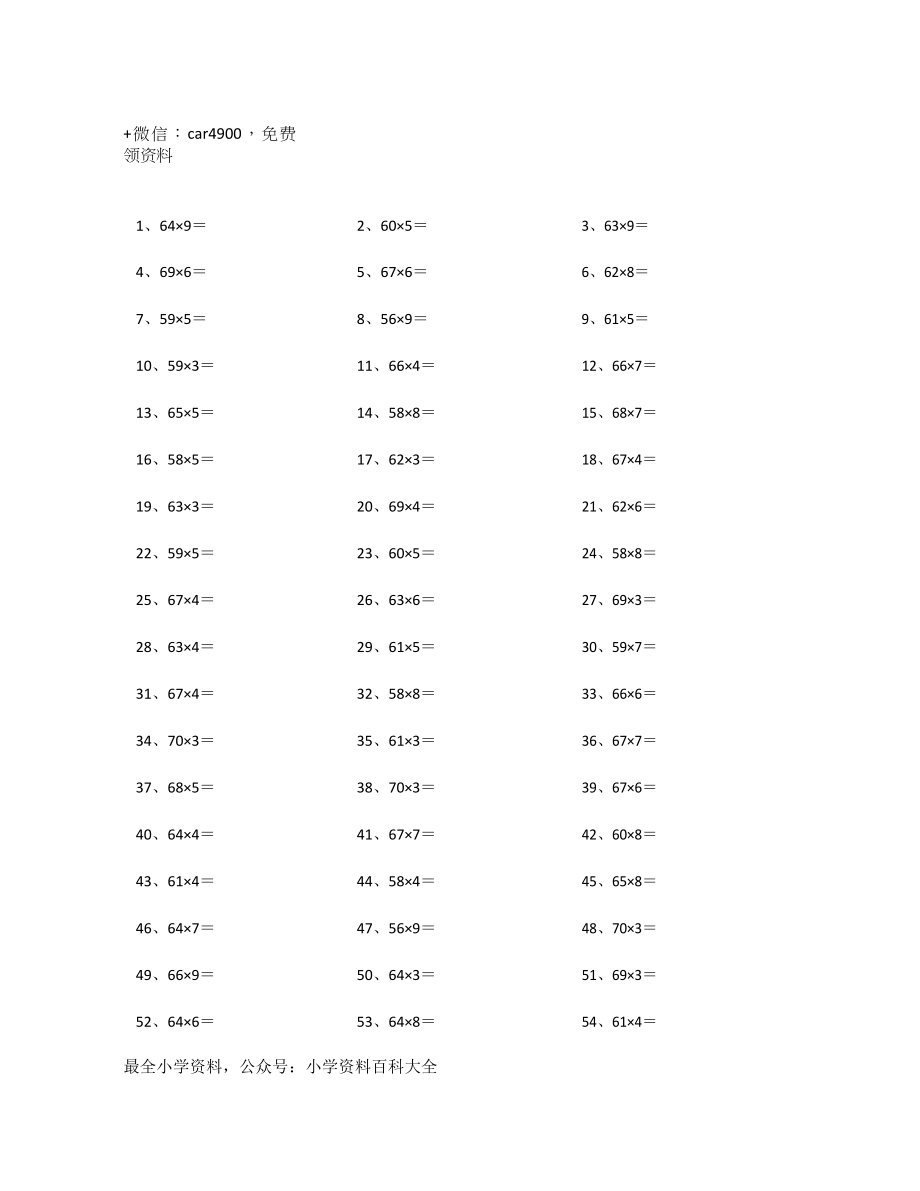 70以内×10以内第81~100篇.docx_第1页