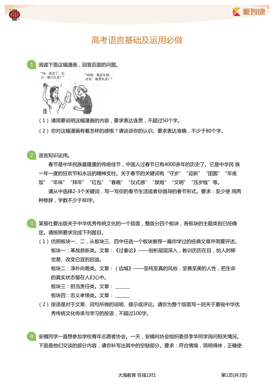 高考语言运用必做题(学生版).pdf_第1页