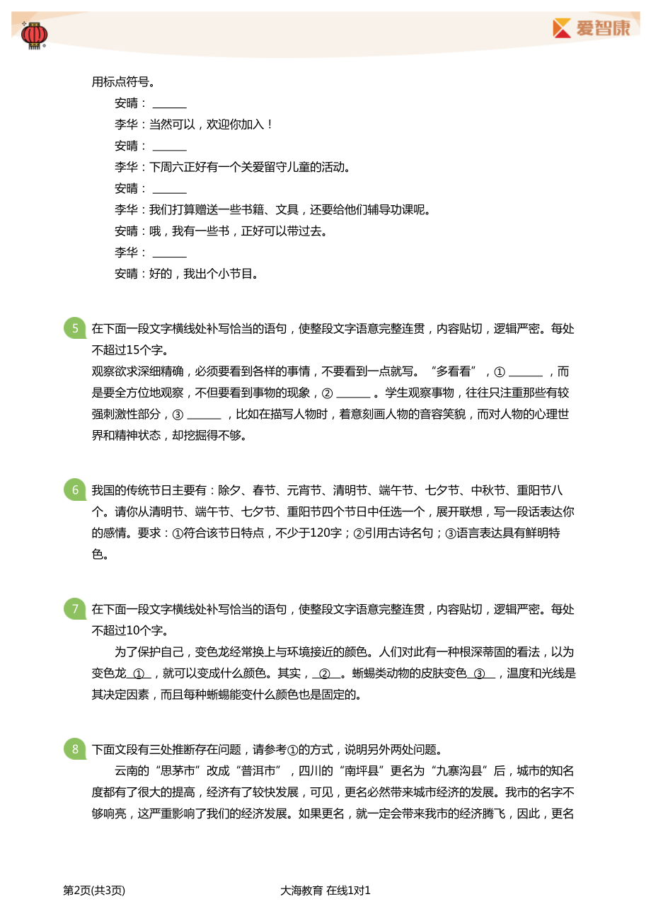 高考语言运用必做题(学生版).pdf_第2页