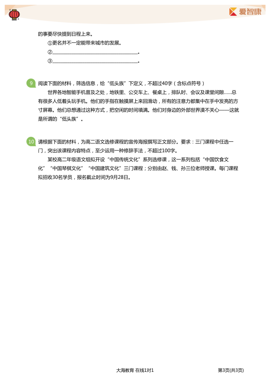 高考语言运用必做题(学生版).pdf_第3页