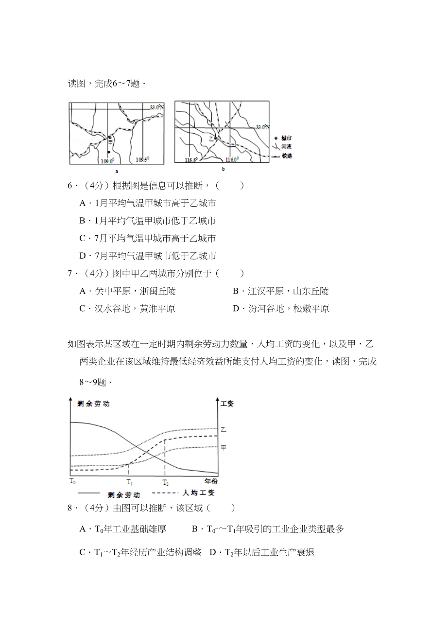 2012年高考地理真题（新课标）（原卷版）.doc_第2页