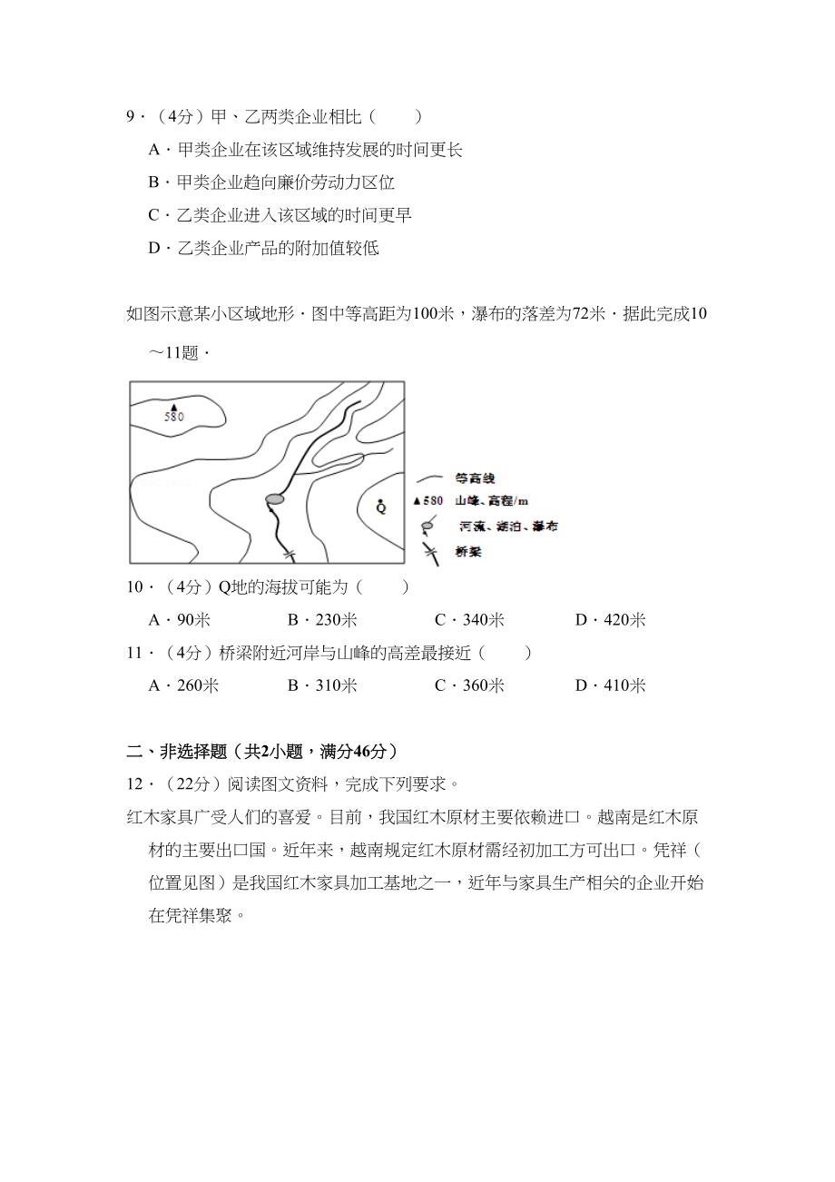 2012年高考地理真题（新课标）（原卷版）.doc_第3页