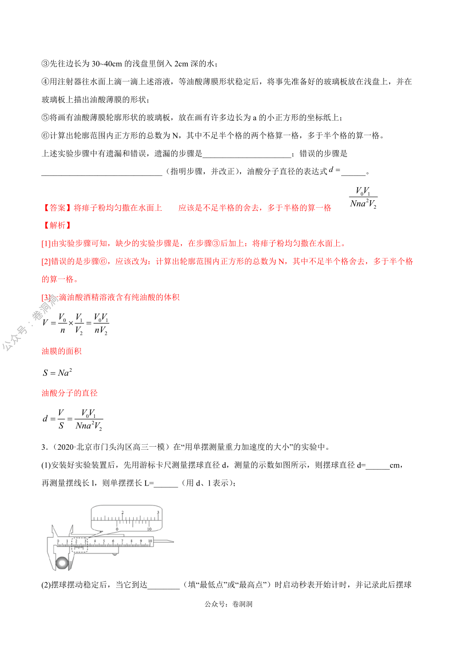 专题14 力学实验（解析版）.pdf_第2页