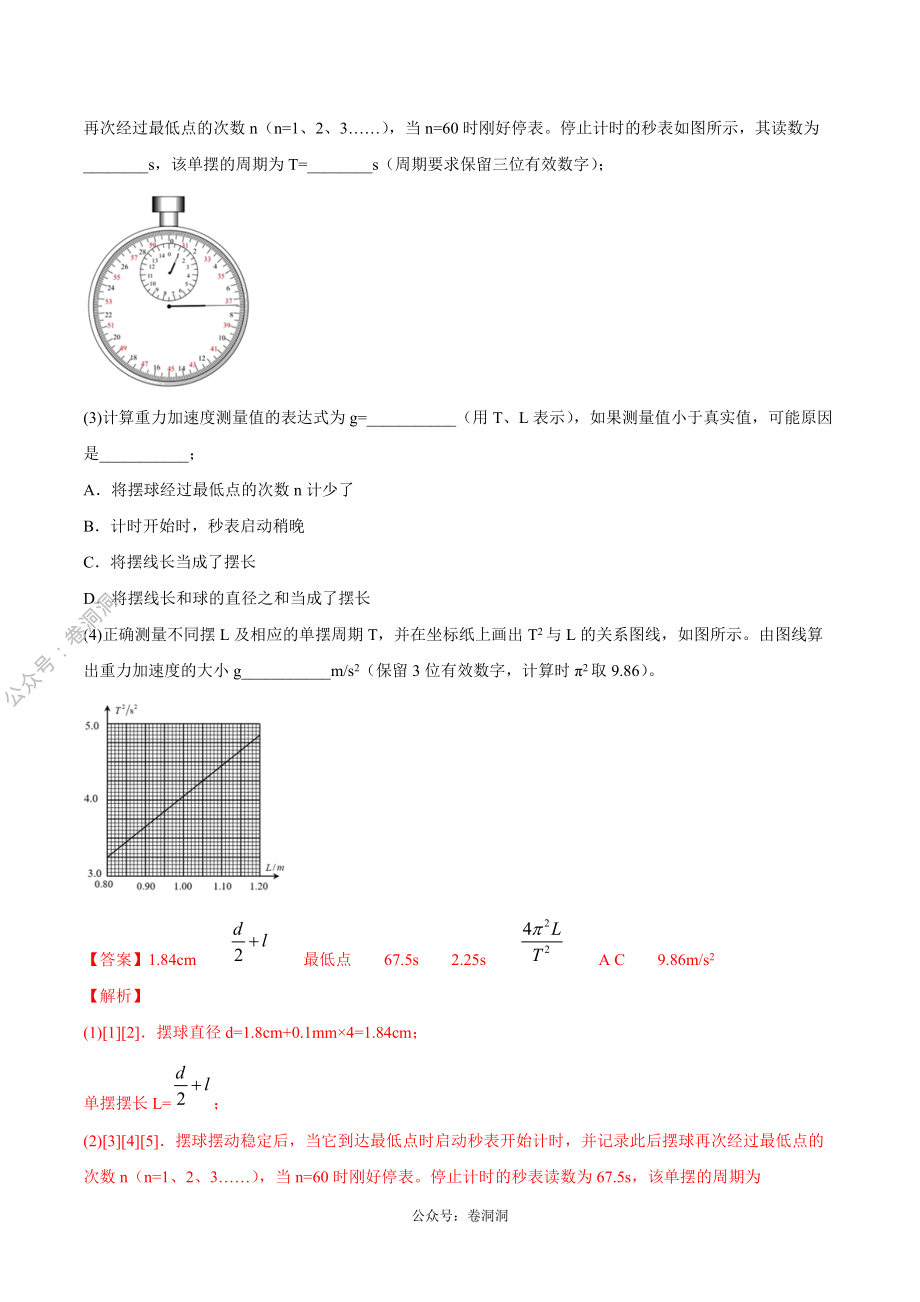 专题14 力学实验（解析版）.pdf_第3页