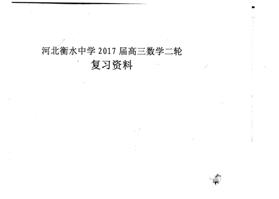 二轮复习学案248.pdf_第1页