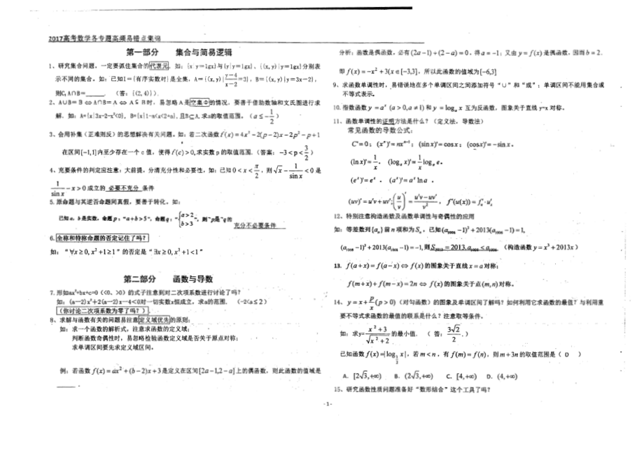 二轮复习学案248.pdf_第2页