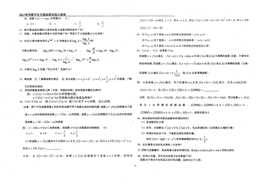 二轮复习学案248.pdf_第3页