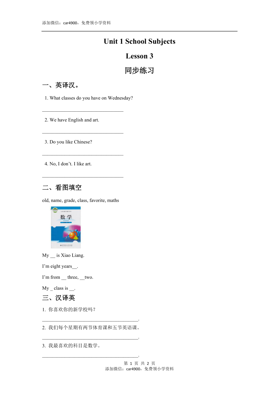 Unit 1 School Subjects Lesson 3 同步练习 1.doc_第1页